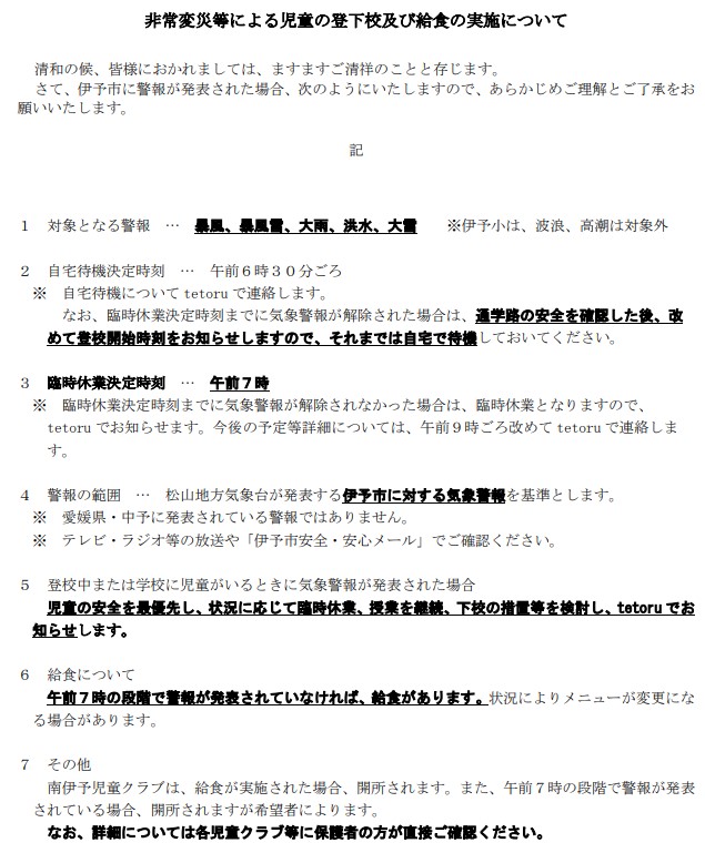 非常変災