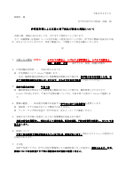 R8_非常変災等による児童の登下校及び給食の実施について(改訂版).pdfの1ページ目のサムネイル